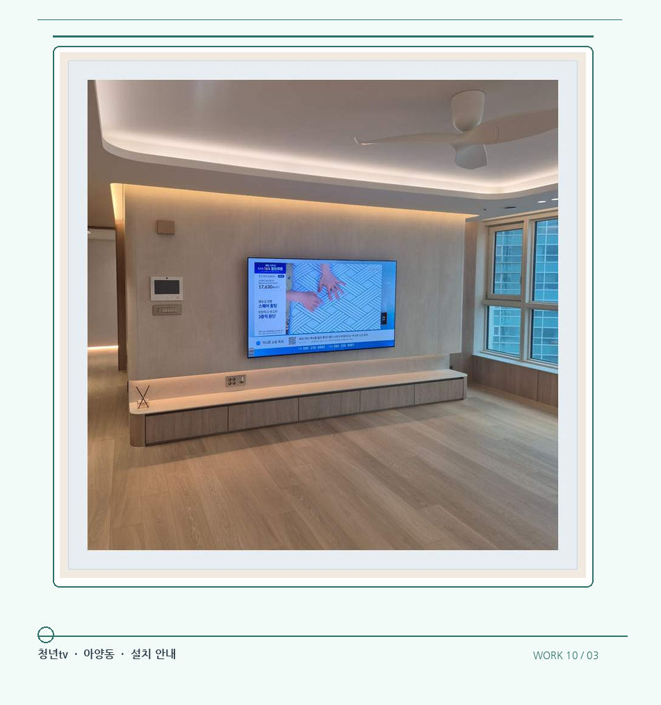 긴 하부장 위 영상 화면 · 청년tv 08시리즈 벽걸이TV 참고 사진 10-3