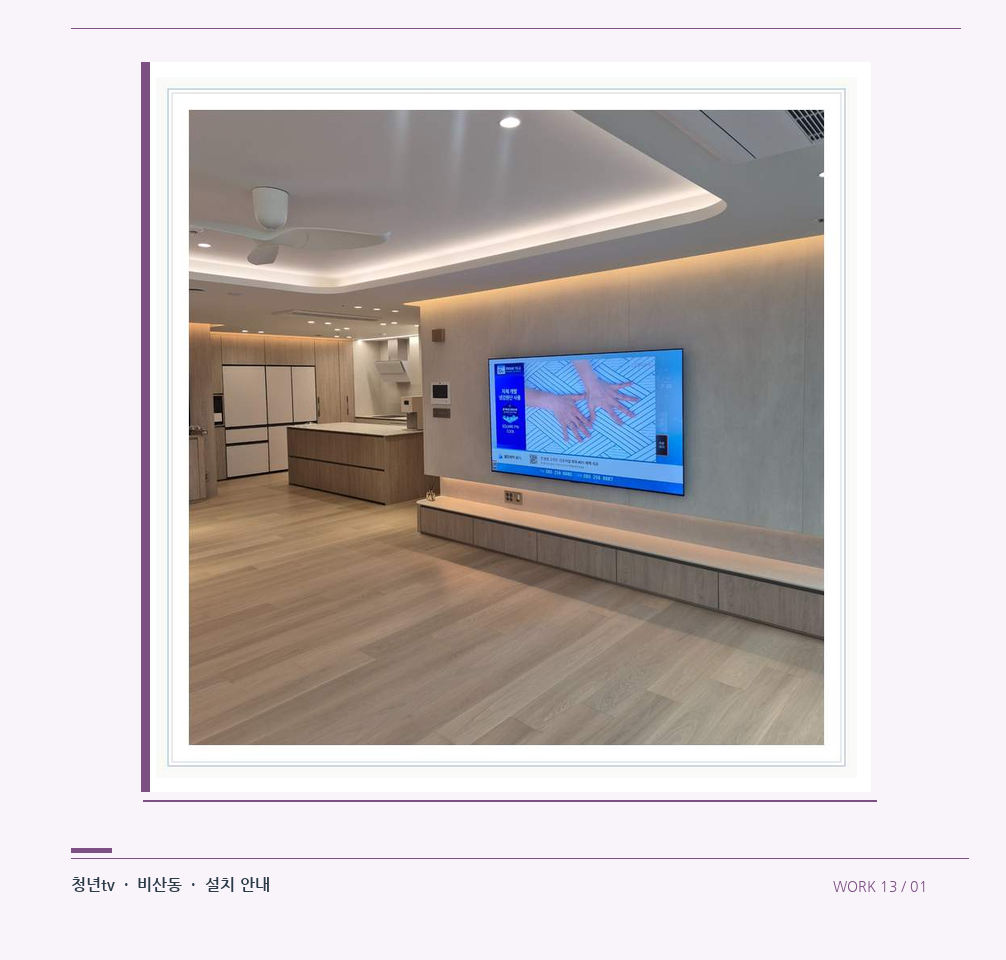 큰 거실 벽면의 화면 시야 · 청년tv 08시리즈 벽걸이TV 참고 사진 13-1