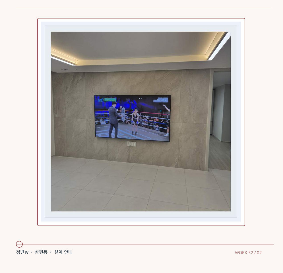 회색 패널 마감과 벽걸이 화면 · 청년tv 08시리즈 벽걸이TV 참고 사진 32-2