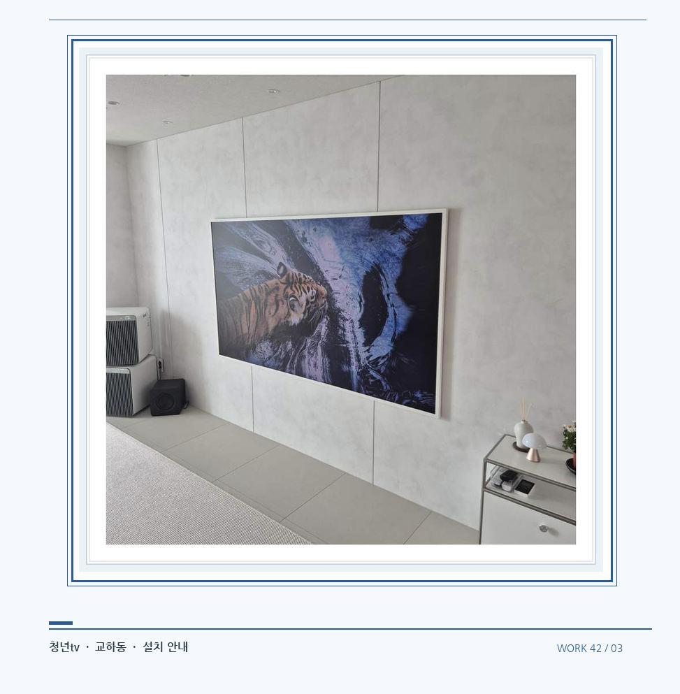 벽체 패널과 화면 하단 공간 · 청년tv 08시리즈 벽걸이TV 참고 사진 42-3
