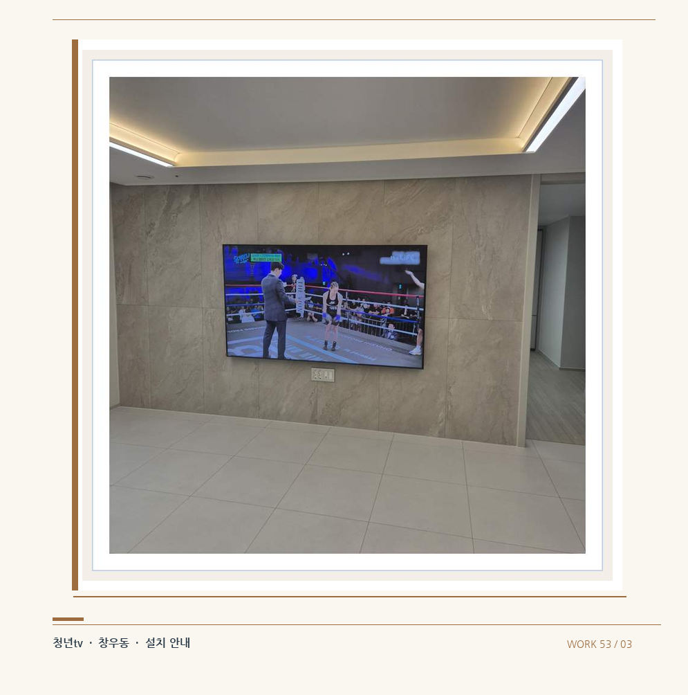 회색 패널 마감과 벽걸이 화면 · 청년tv 08시리즈 벽걸이TV 참고 사진 53-3