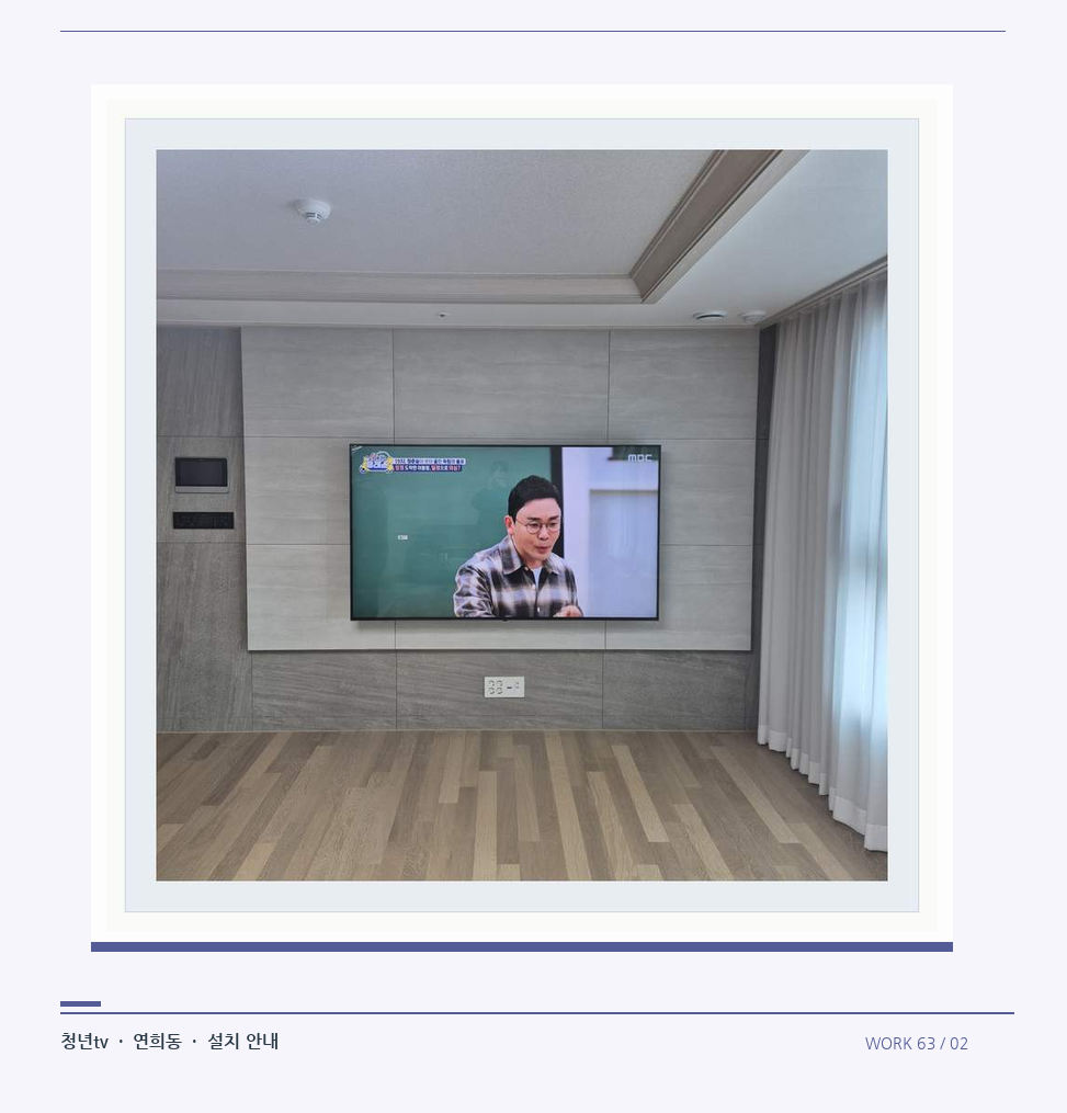 거실 전체 폭과 화면 정렬 · 청년tv 08시리즈 벽걸이TV 참고 사진 63-2