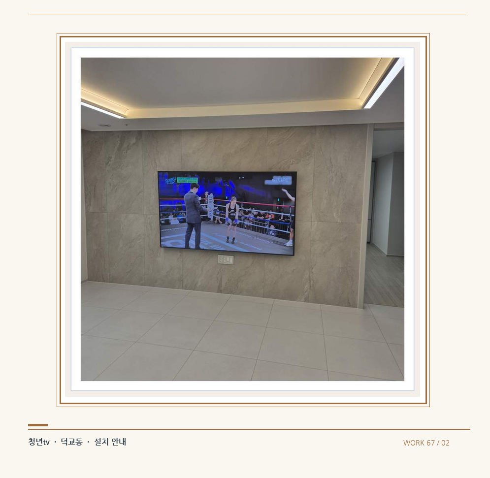 회색 패널 마감과 벽걸이 화면 · 청년tv 08시리즈 벽걸이TV 참고 사진 67-2