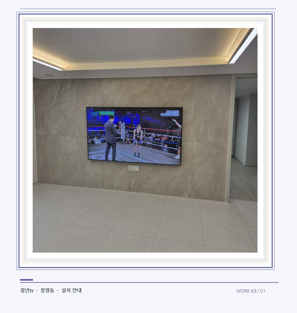 회색 패널 마감과 벽걸이 화면 · 청년tv 08시리즈 벽걸이TV 참고 사진 68-1
