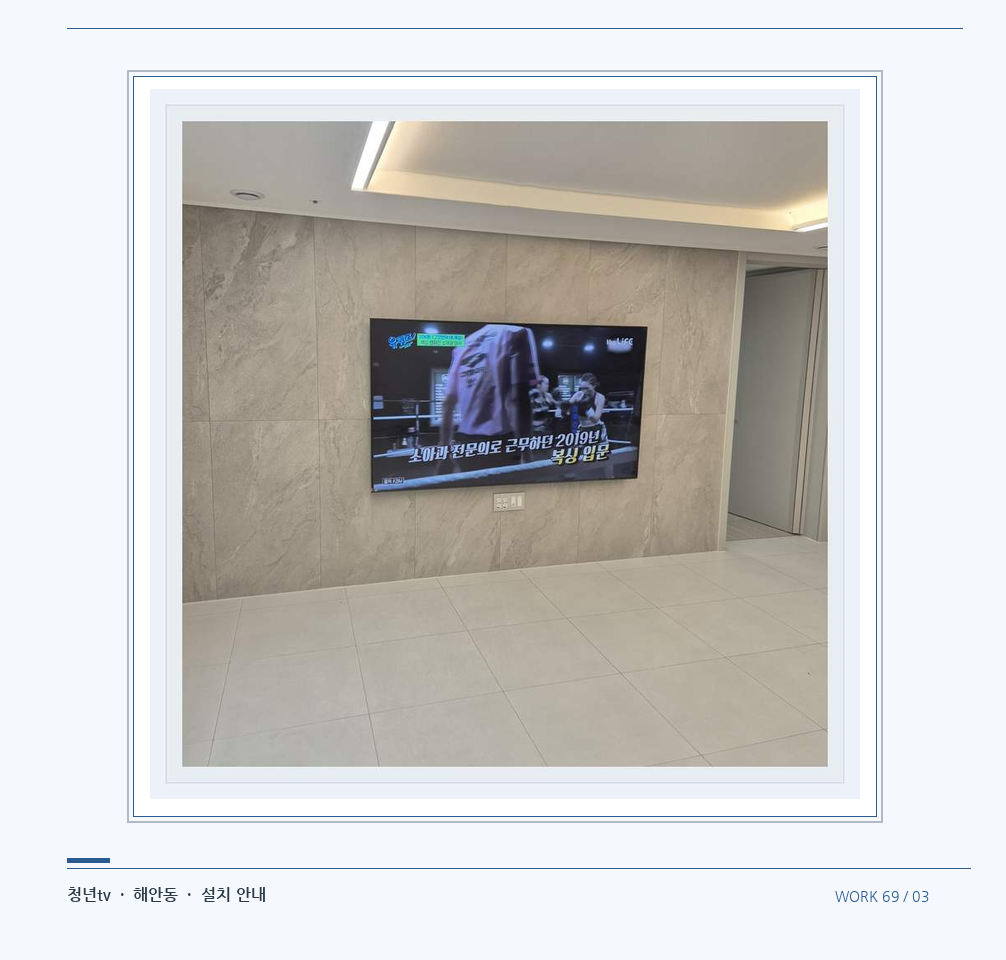무늬가 있는 벽체 위 화면 배치 · 청년tv 08시리즈 벽걸이TV 참고 사진 69-3